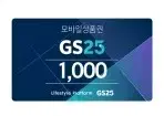 지에스25 gs25 1천원 1000