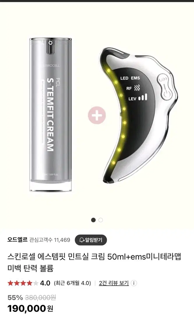 스킨로셀 에스템핏 민트실 크림50ml+ems미니테라맵