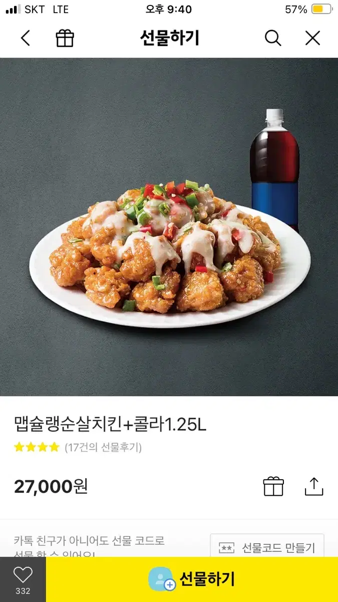 자담치킨 맵슐랭순살치킨+콜라 1.25 키프티콘