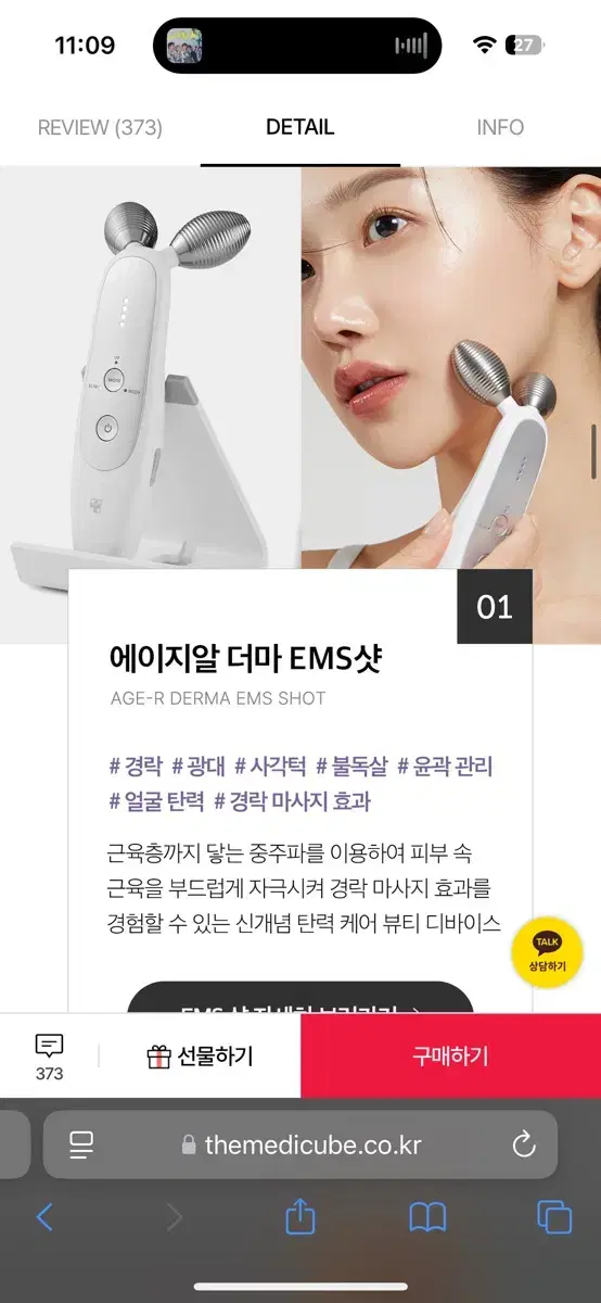 메디큐브 더마 에이지알 ems샷