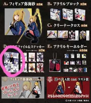 DEATHNOTE 복권 D상 클리어 파일 및 스티커 야가미 라이토