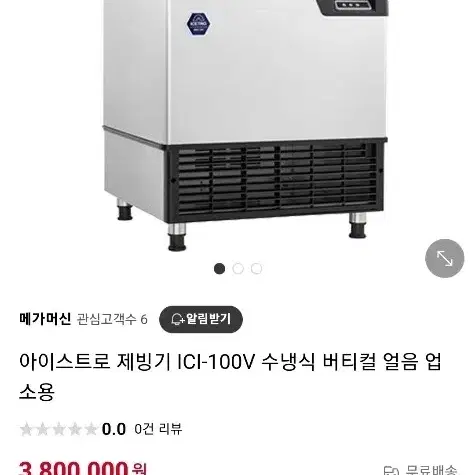 아이스트로 제빙기 100 눈꽃송이빙수기 카스테이전자동그라인더