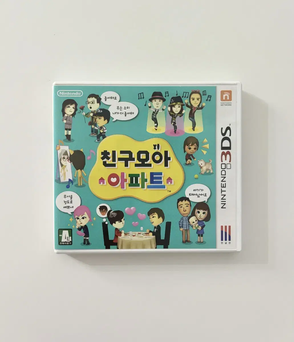 닌텐도 3DS 친구 모아 아파트 친모아 칩