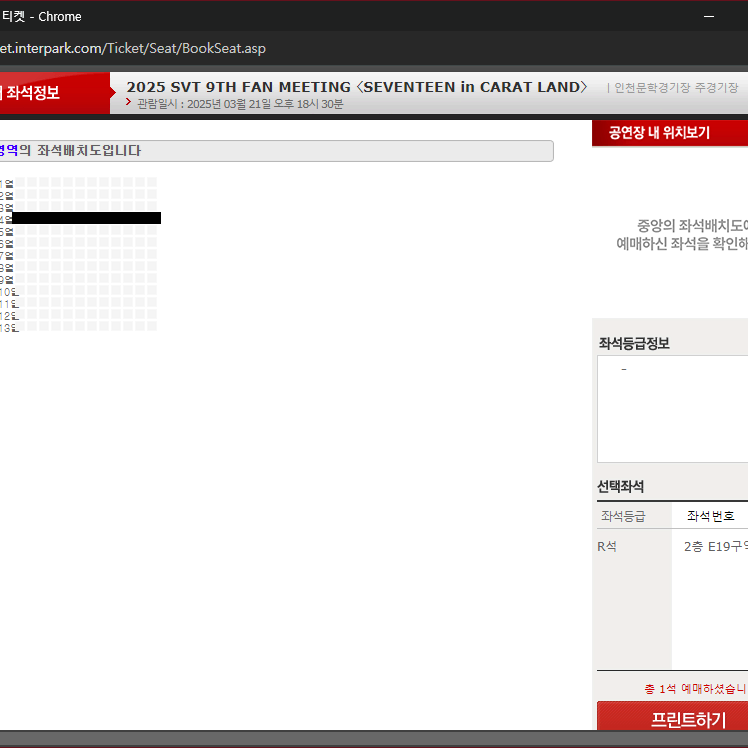 세븐틴 캐럿랜드 21일 막콘 2층 E19 4열