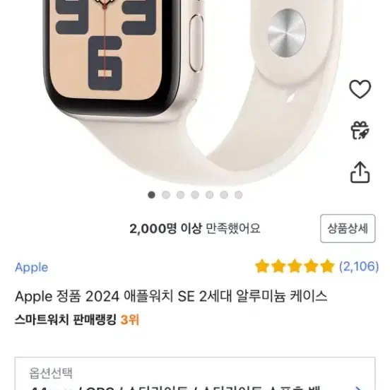 *미개봉* 애플워치 2024 se2 스타라이트 44mm gps