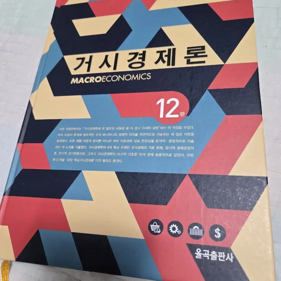 거시경제론 정운찬