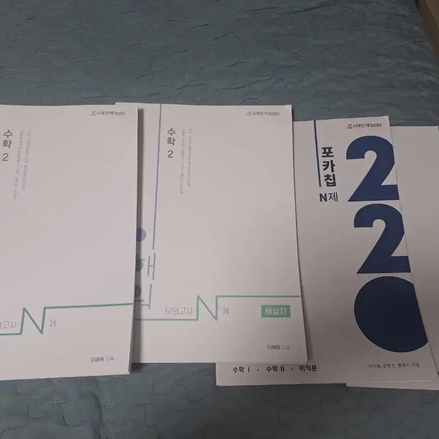 이해원 N제 수2+포카칩 n제 수1,수2,미적