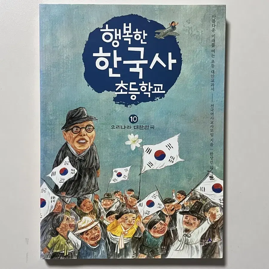 76%할인! 행복한 한국사 초등학교 전10권 세트