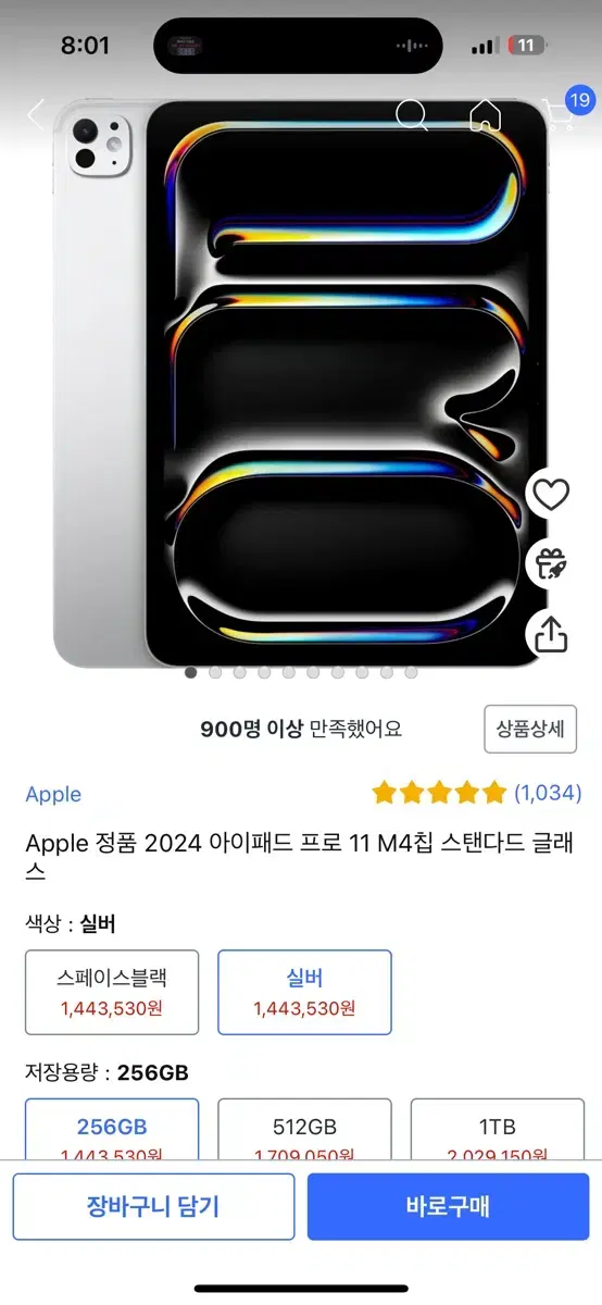 Apple 정품 2024 아이패드 프로 11 M4칩 스탠다드 글래스 실버