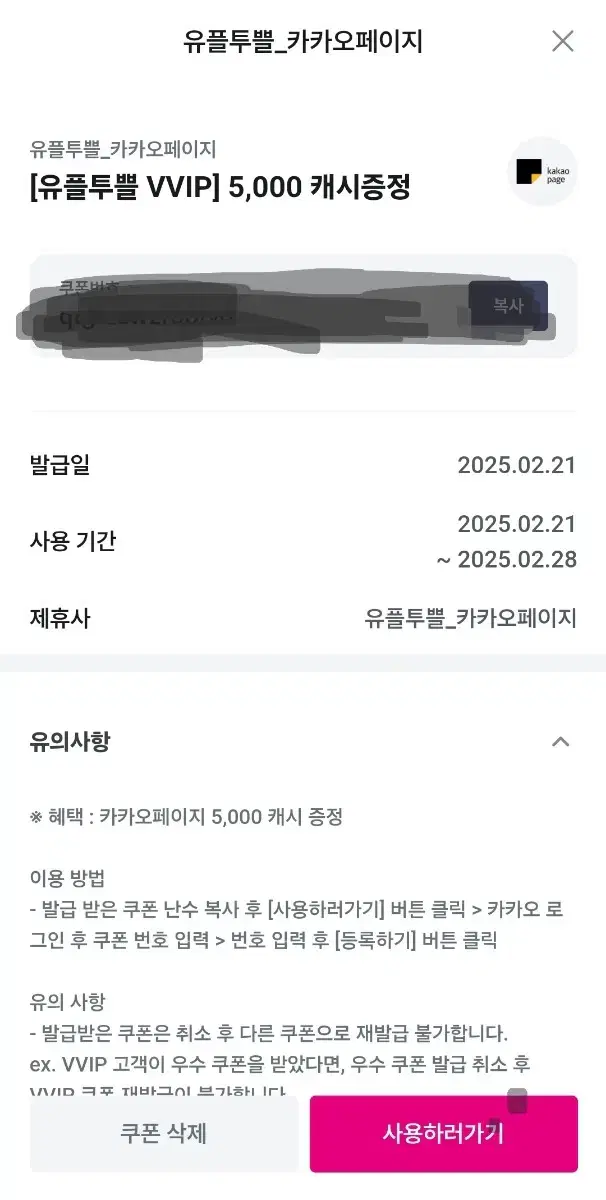 카카오페이지 5000캐시