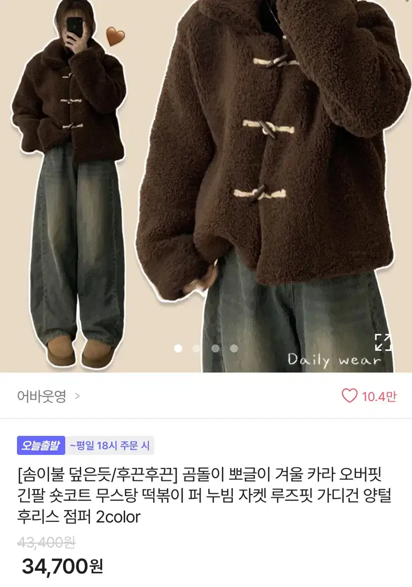 (새상품) 어바웃영 곰돌이 뽀글이 코트