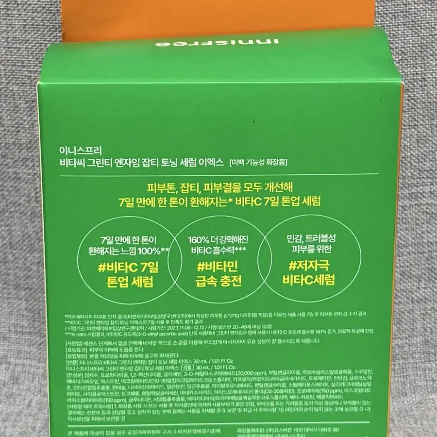 이니스프리 비타씨 그린티 엔자임 잡티 토닝 세럼 30ml+리필 30ml