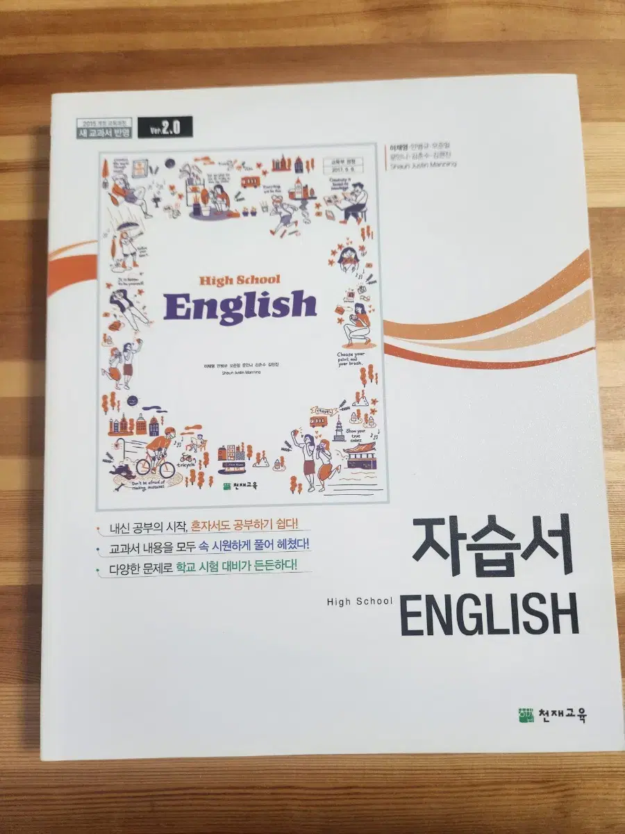 천재교육 이재영 고1 영어 1학기 자습서