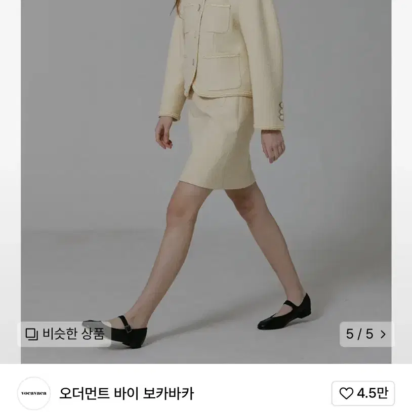 보카바카 마렘마 트위드 셋업 옐로우