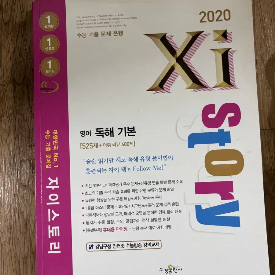 자이스토리 2020 영어 독해 기본 새책