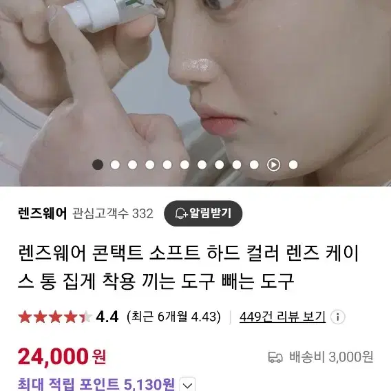 렌즈웨어 lens wear 렌즈세척기