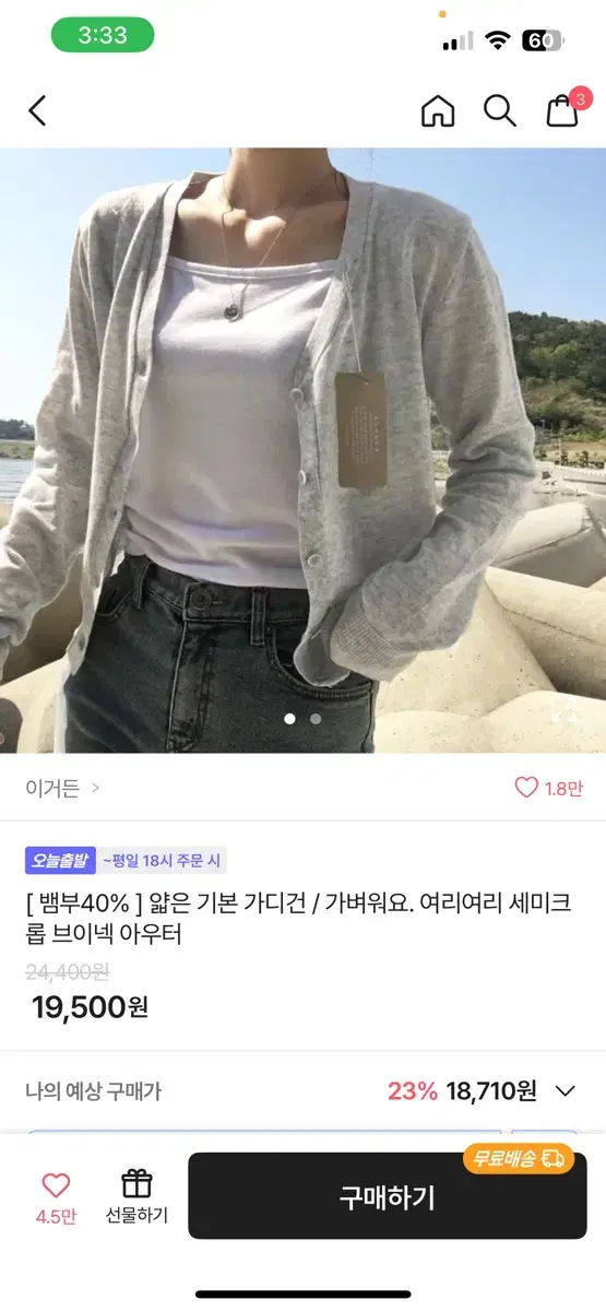 여리여리 세미크롭 브이넥 가디건