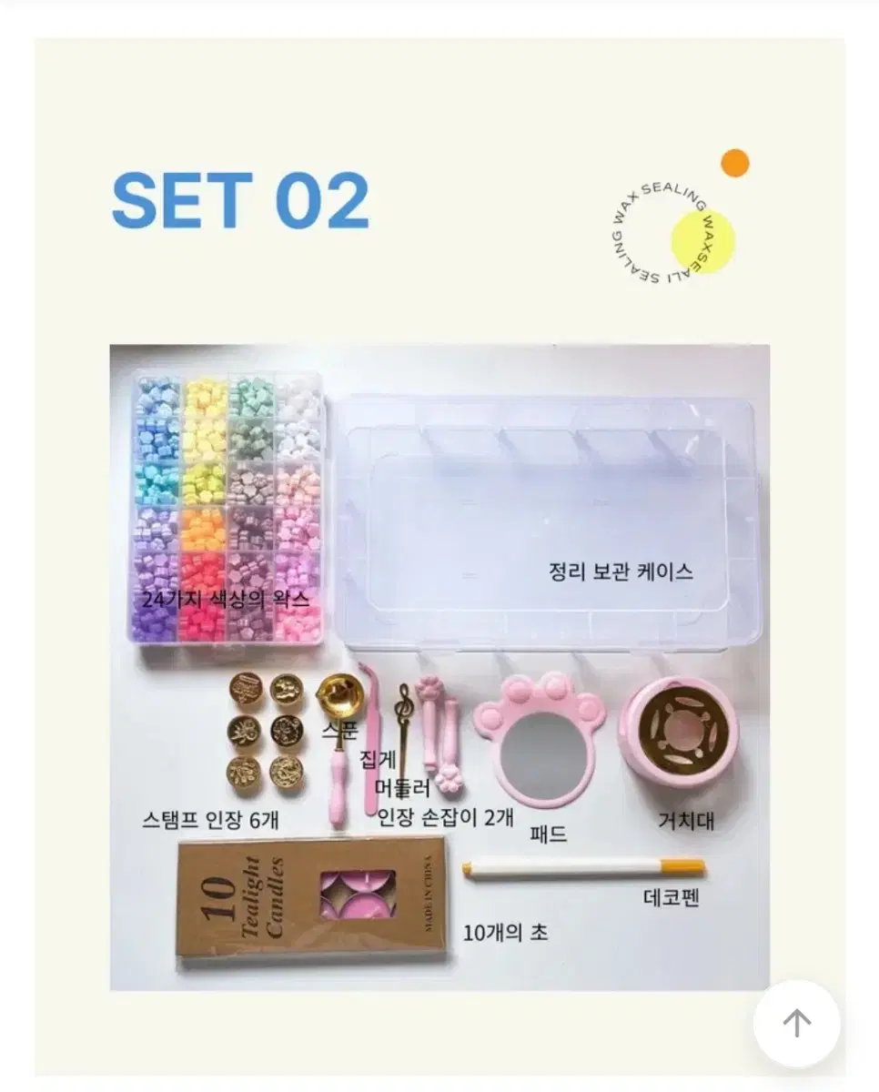 왁스 실링 세트 SET 02 급처!