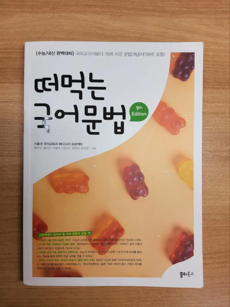 떠먹는 국어문법 9th edition