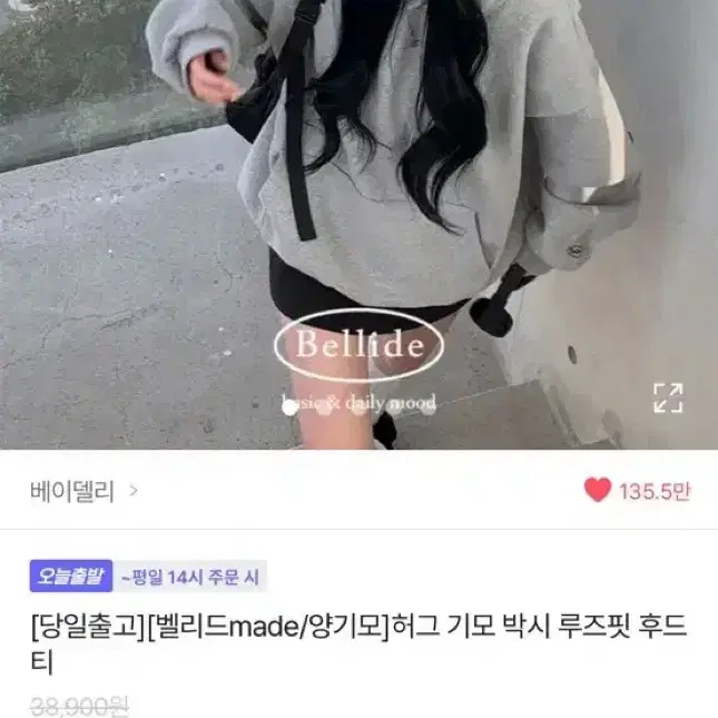 새상품 에이블리 베이델리 기모 회색 후드티