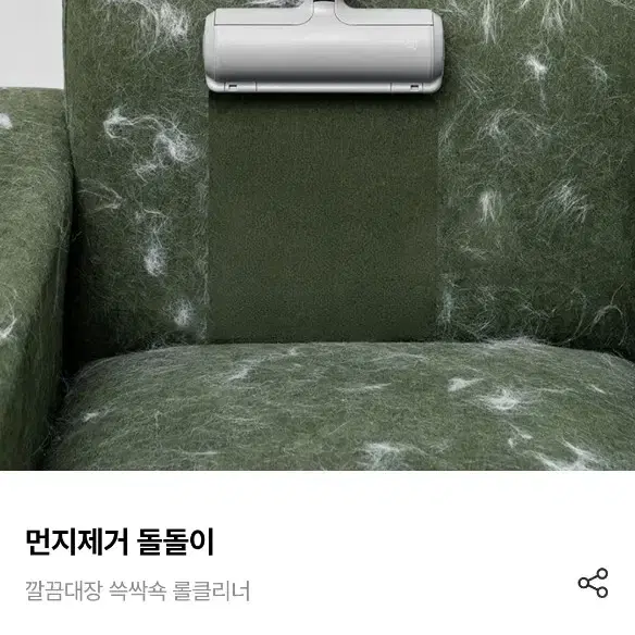 쓱싹쇽 롤클리너