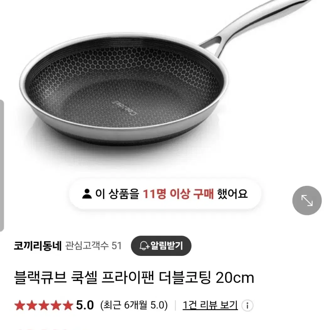 [새상품] 쿡셀 20cm 후라이팬