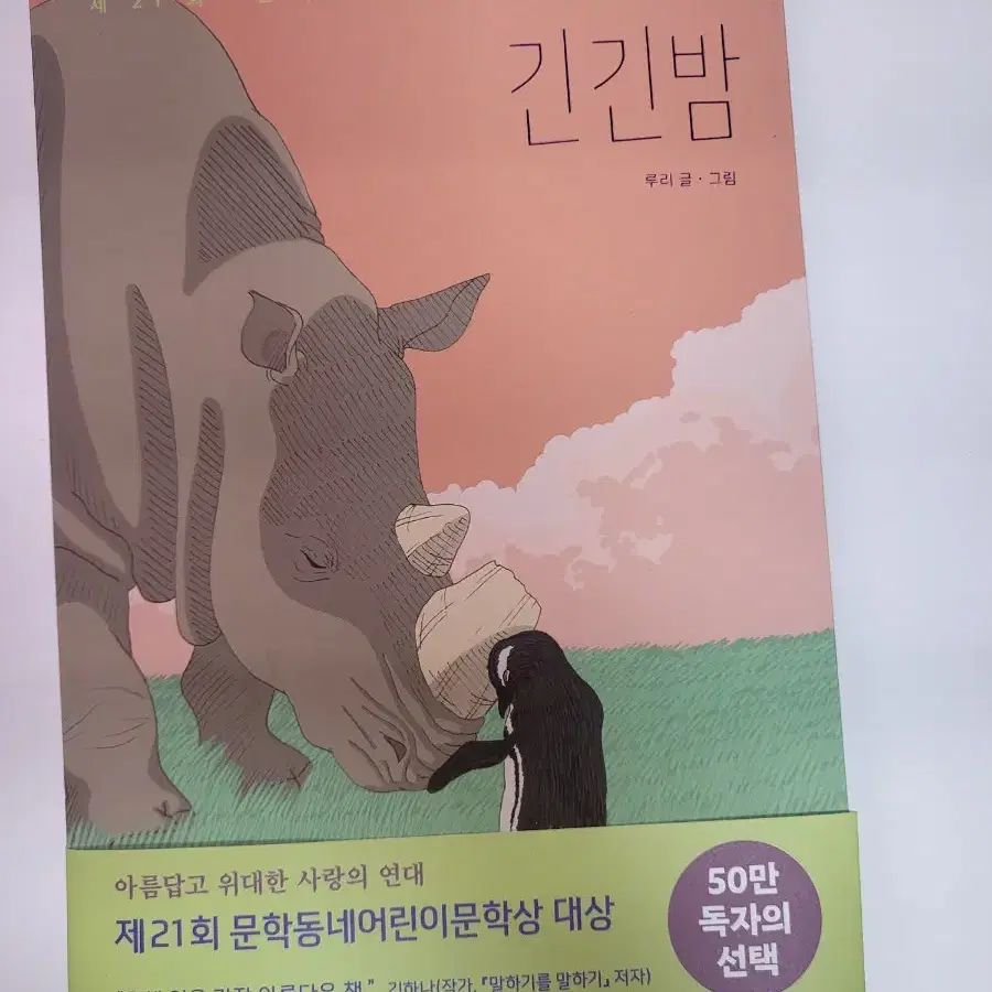 긴긴밤 책 팔아요