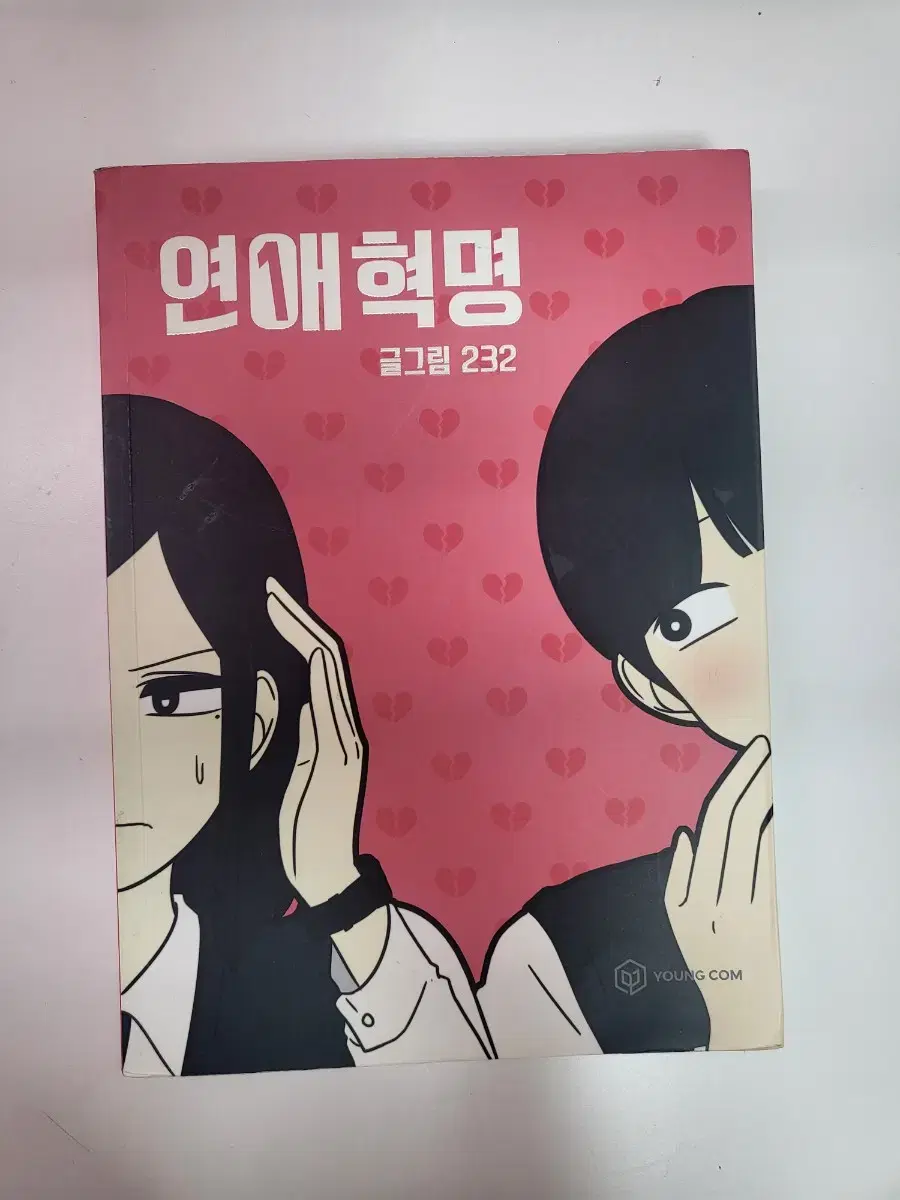 Selling 1 book of Hyuk's love story