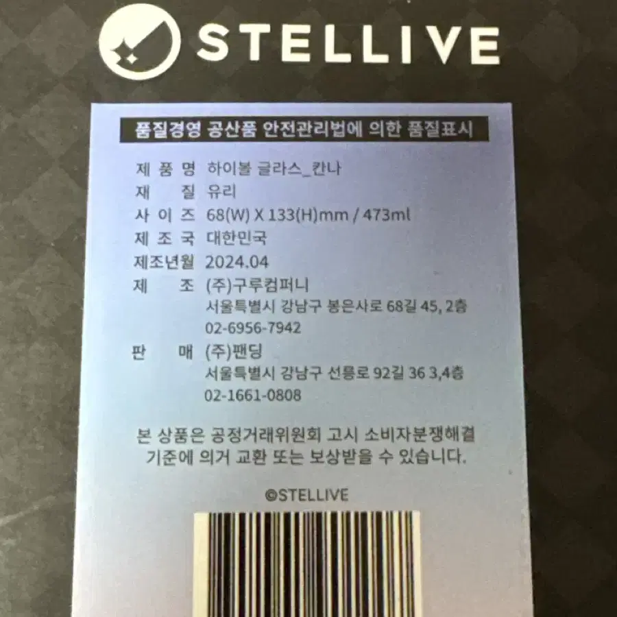 스텔라이브 칸나 하이볼컵