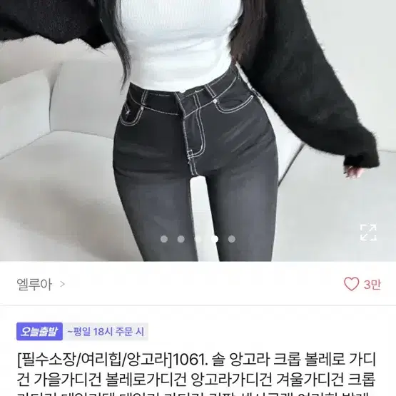 에이블리 앙고라 크롭 볼레로