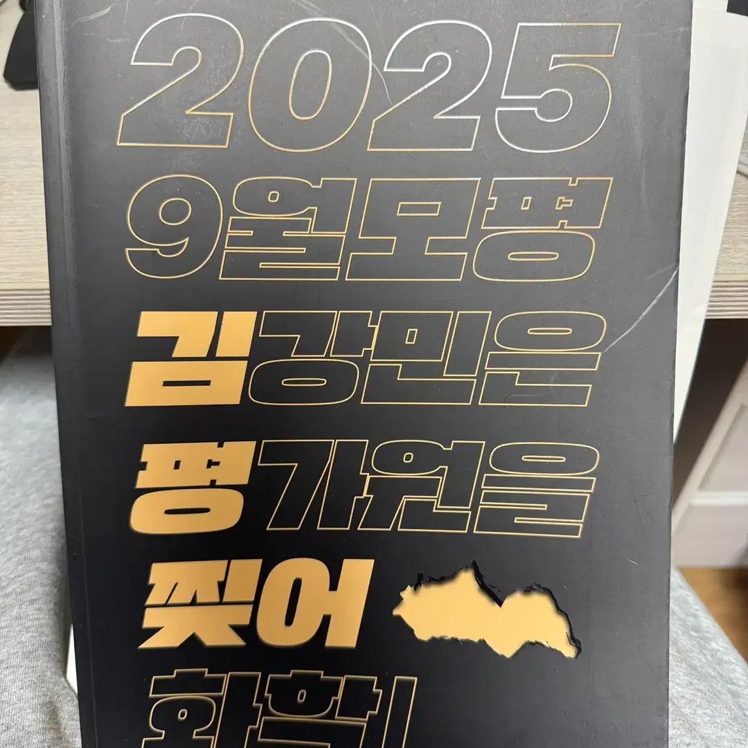 시대인재 화학 김평찢 2025 9평 special edition