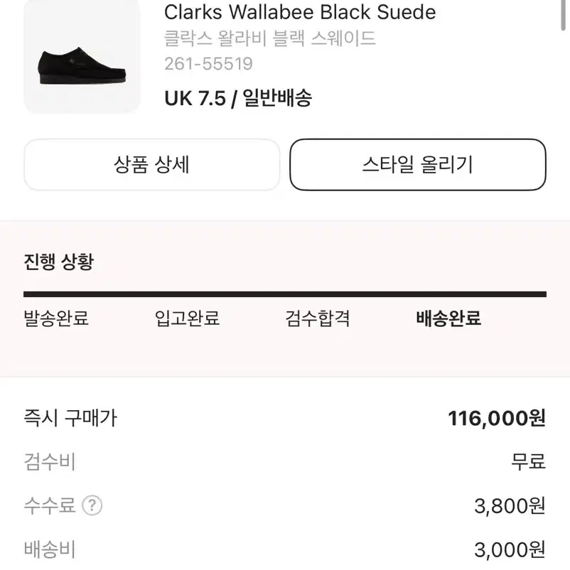 Clarks Wallabee Black Suede 클락스 왈라비/7.5