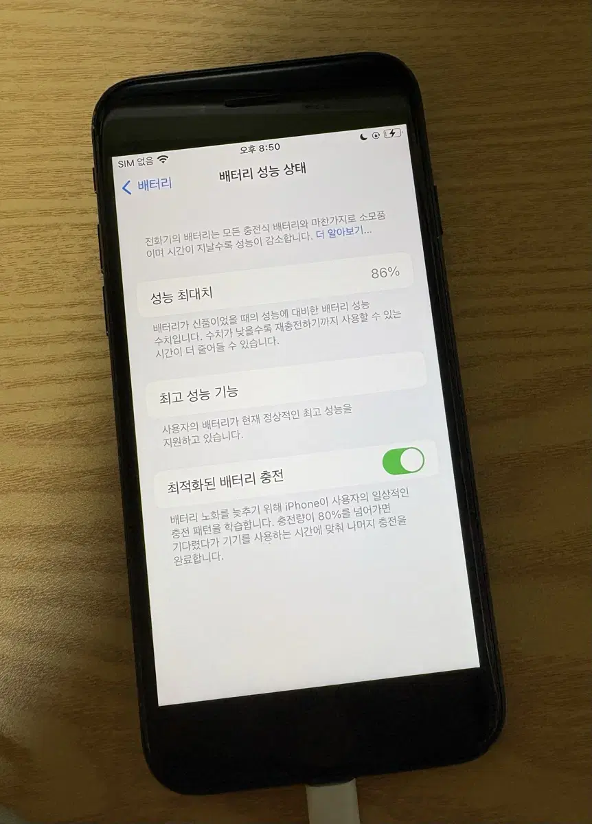 아이폰 7 32GB 판매 배터리 성능 86