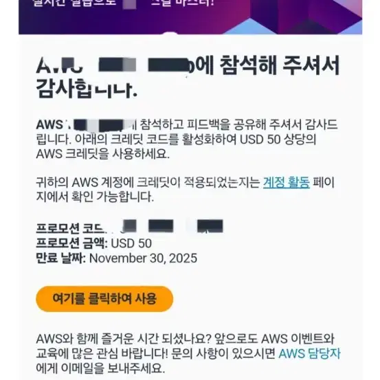 AWS 크레딧