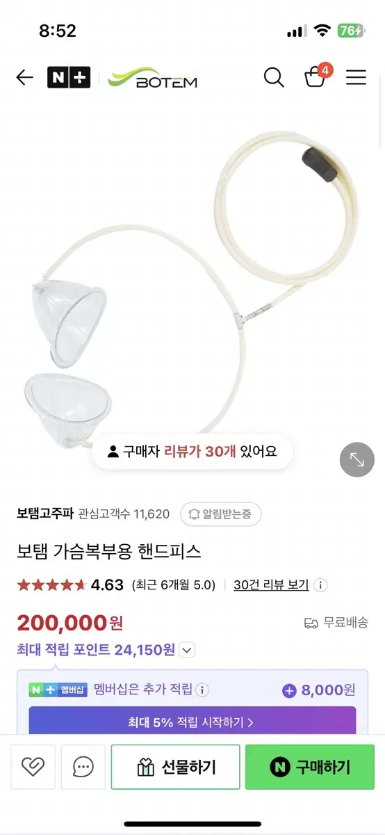 보탬큐브 가슴복부용 핸드피스