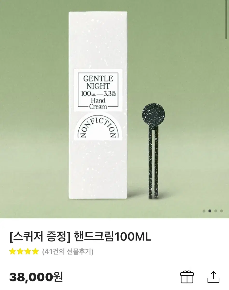 논픽션 핸드크림 100ml + 스퀴저 미개봉