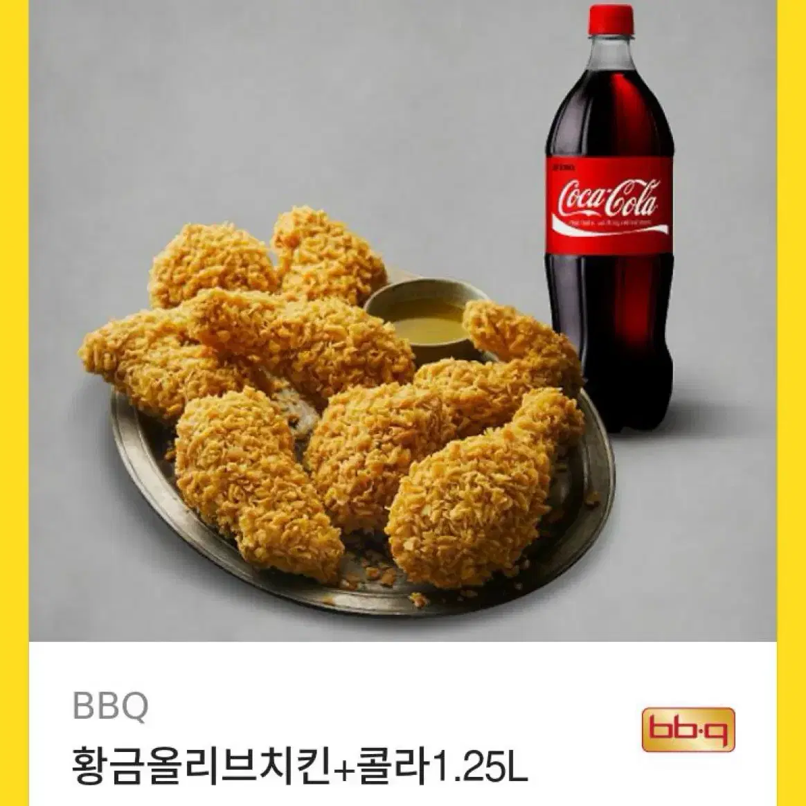 황금올리브치킨 + 콜라 1.25L