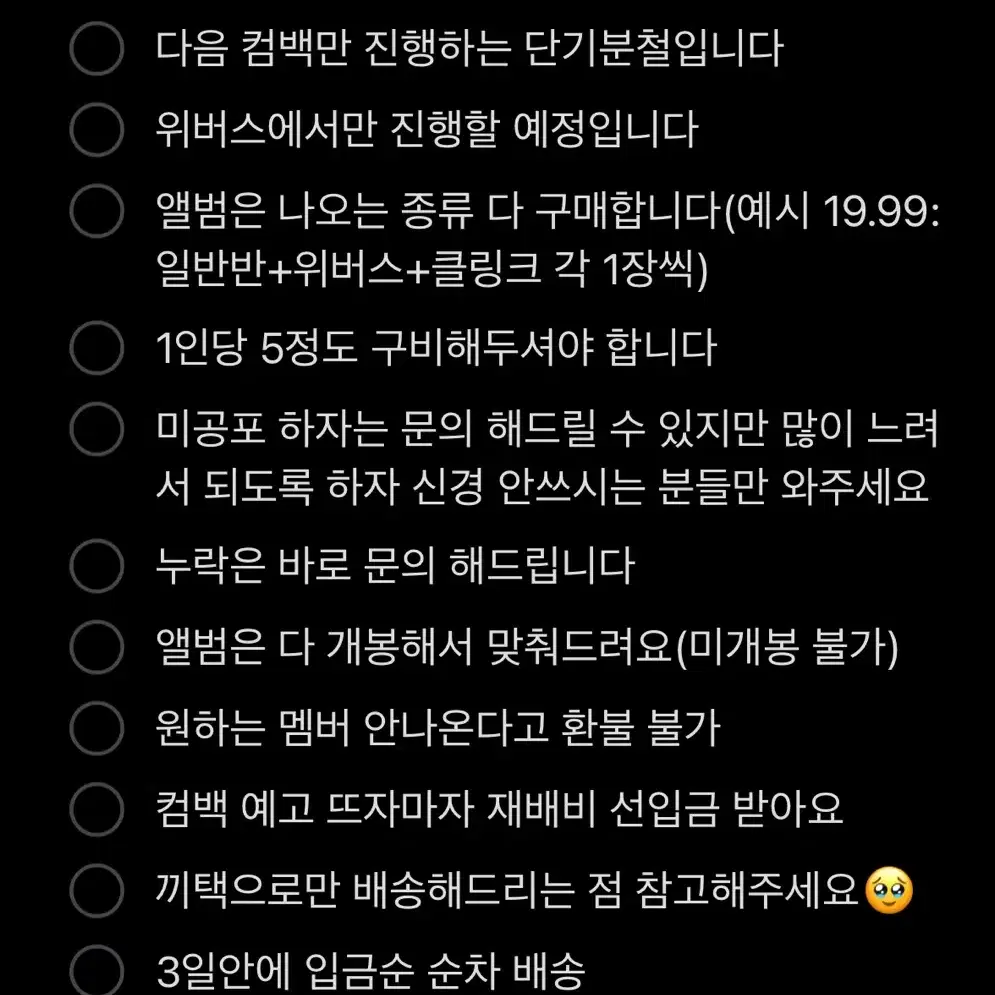 보넥도 다음컴백 위버스 단기분철