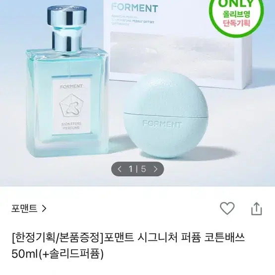 포맨트 코튼베쓰