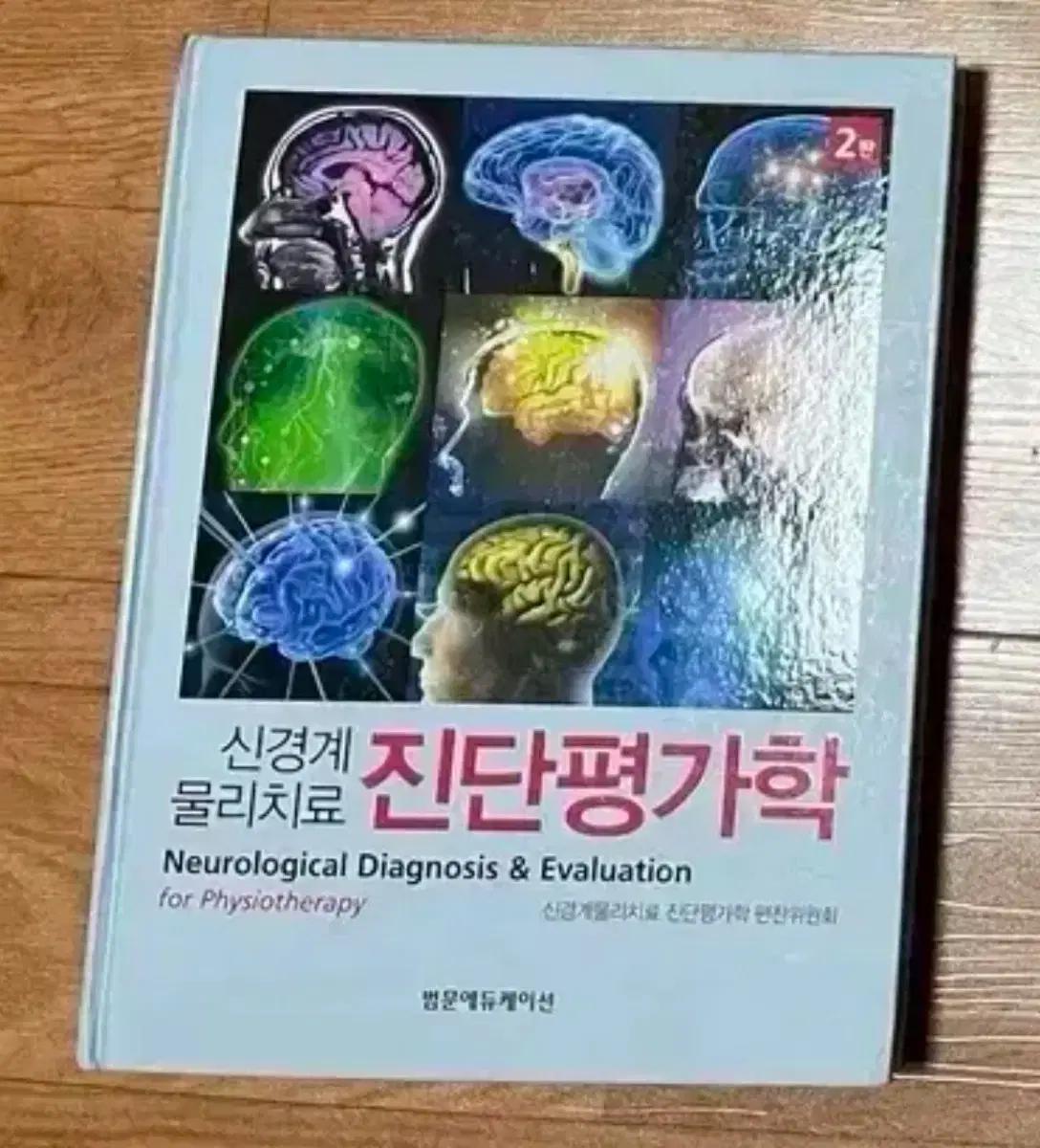 진단평가학-범문에듀