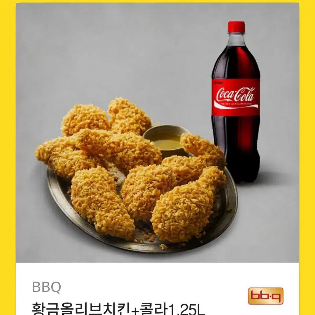 황금올리브 치킨 + 콜라 1.25