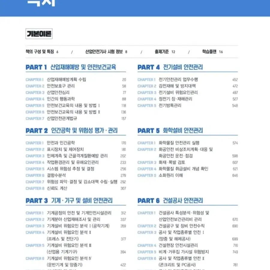 [새 책]2025 해커스 산업안전기사 필기(산안기)