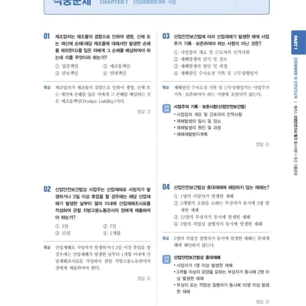 [새 책]2025 해커스 산업안전기사 필기(산안기)