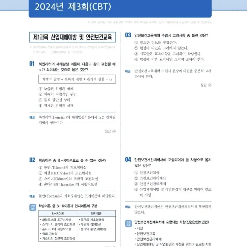 [새 책]2025 해커스 산업안전기사 필기(산안기)