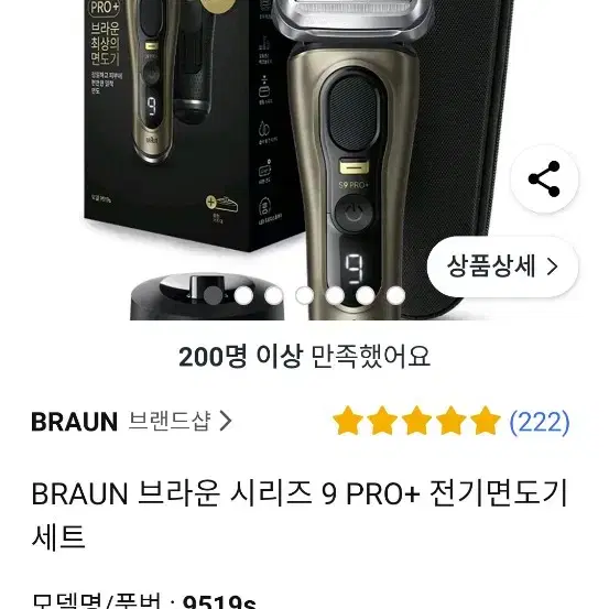 브라운 시리즈 9 PRO Plus + 9519s 전기면도기