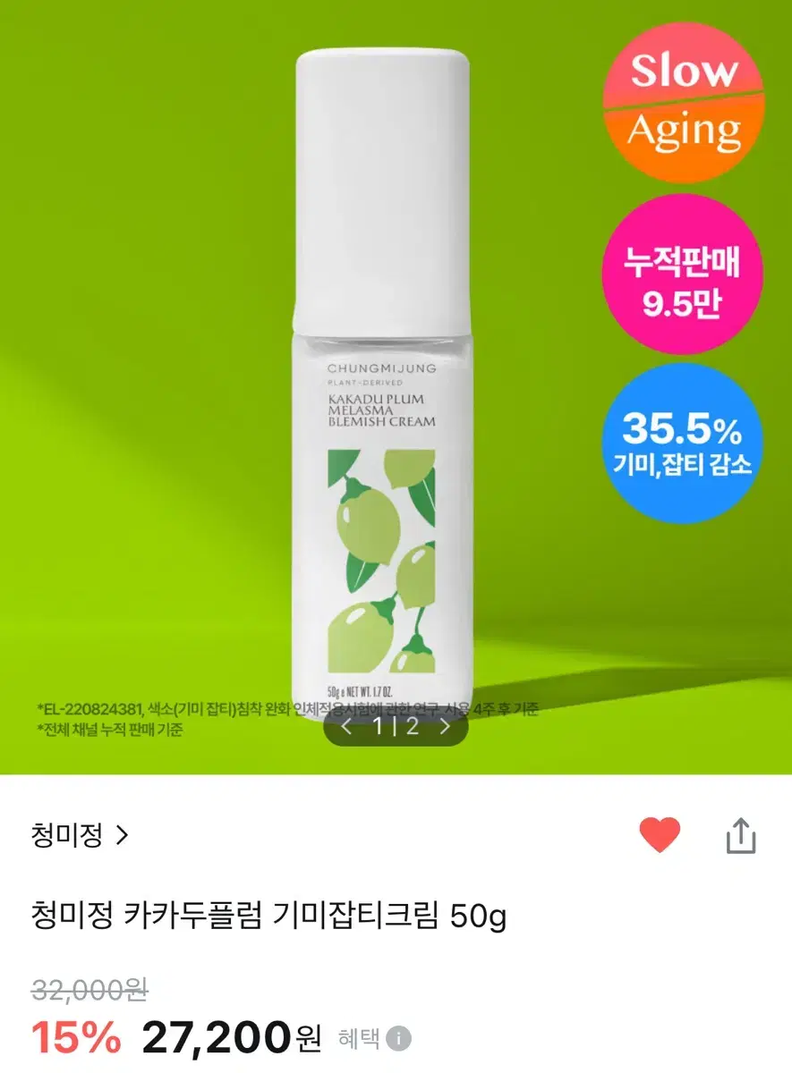 올리브영 청미정 카카두플럼 기미잡티크림 50g