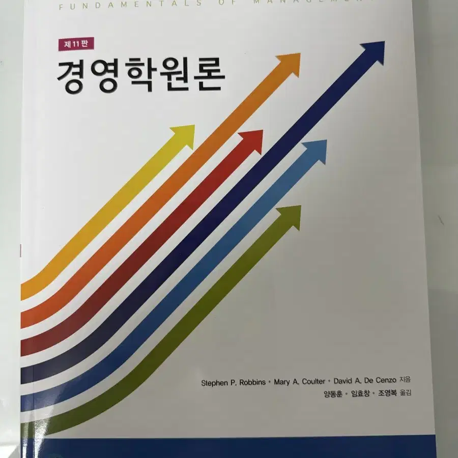 경영학원론 11판 시그마프레스