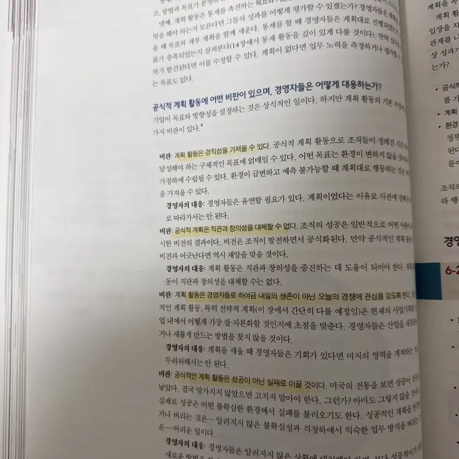 경영학원론 11판 시그마프레스