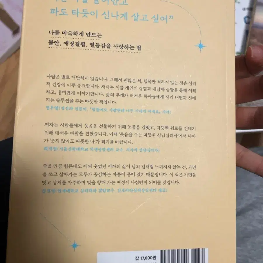 쓸만한인간 / 살다보면그런날도있지/뒤집어읽는심리학/연애상담