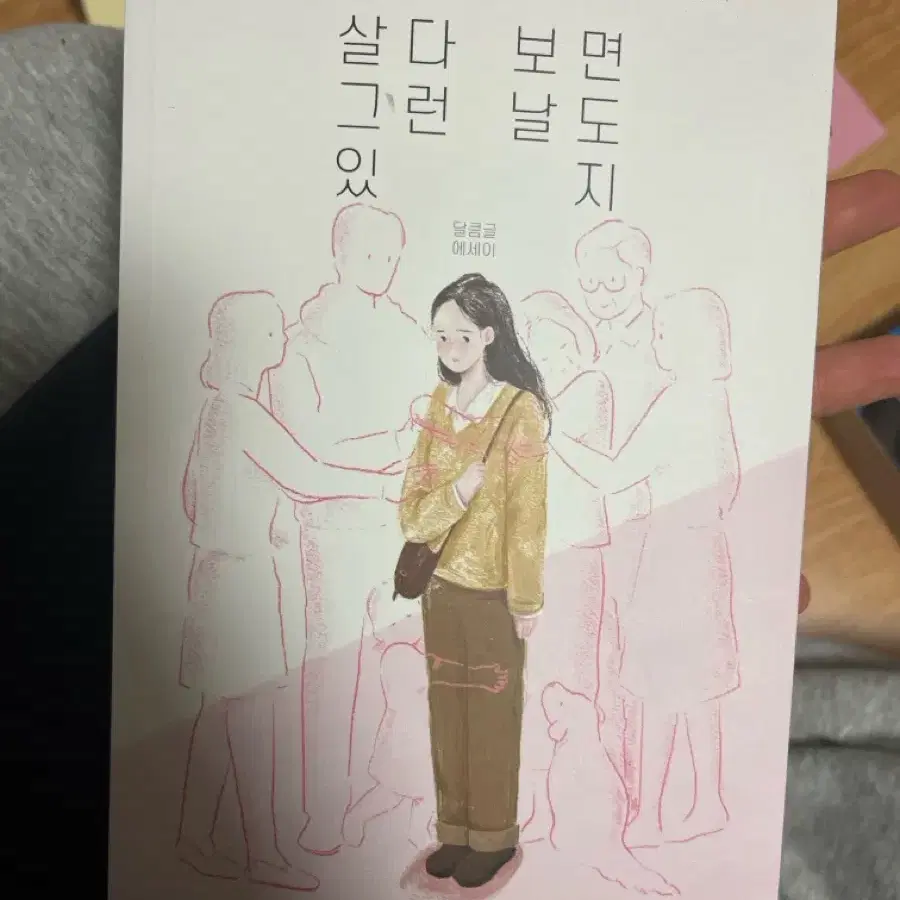 쓸만한인간 / 살다보면그런날도있지/뒤집어읽는심리학/연애상담